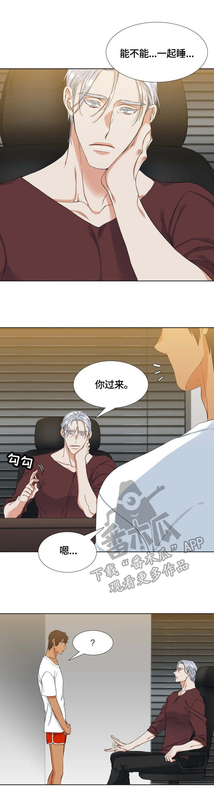 候鸟漫画,第41章：甜点师1图