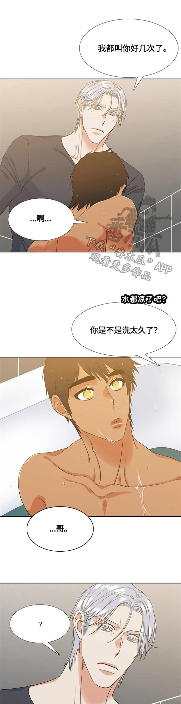 候鸟旅居网官网漫画,第27章：发烫4图