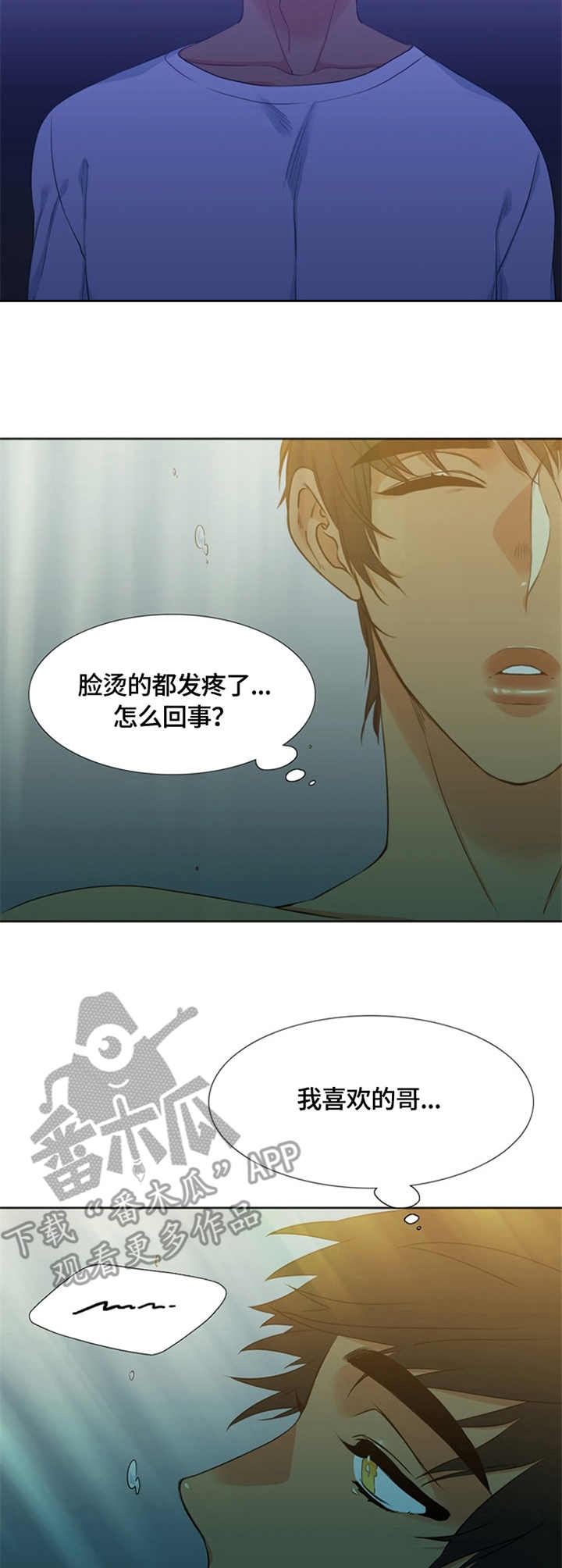 候鸟旅居网官网漫画,第27章：发烫2图