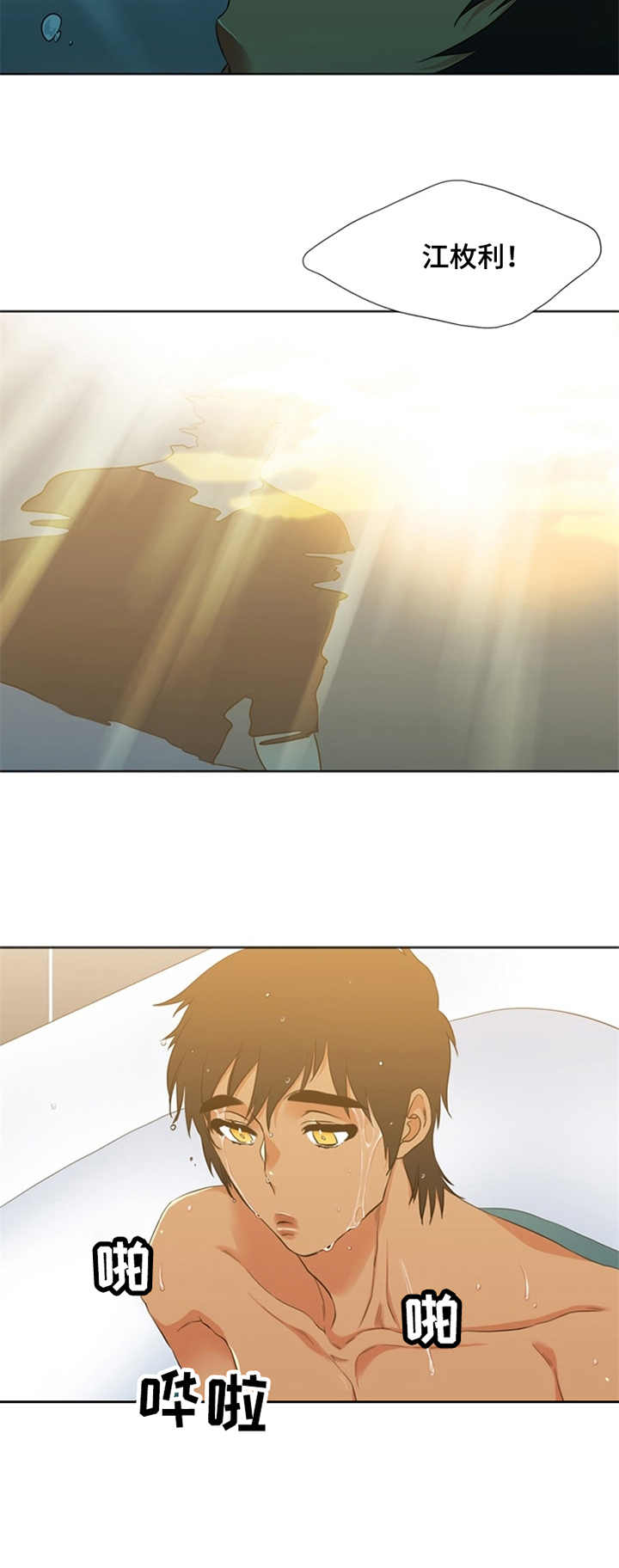 候鸟旅居网官网漫画,第27章：发烫3图