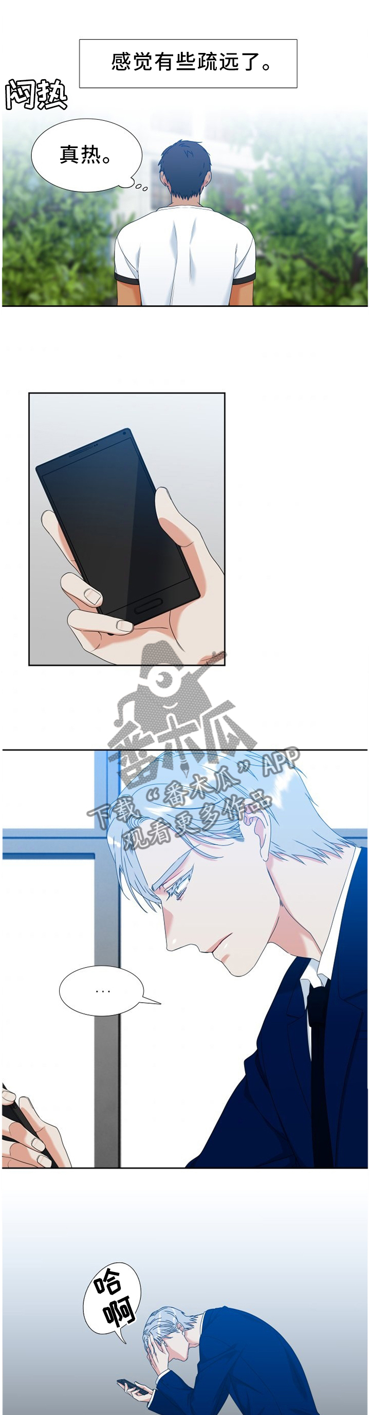 候鸟旅居网官网漫画,第268章：【第二季】独立的礼物1图