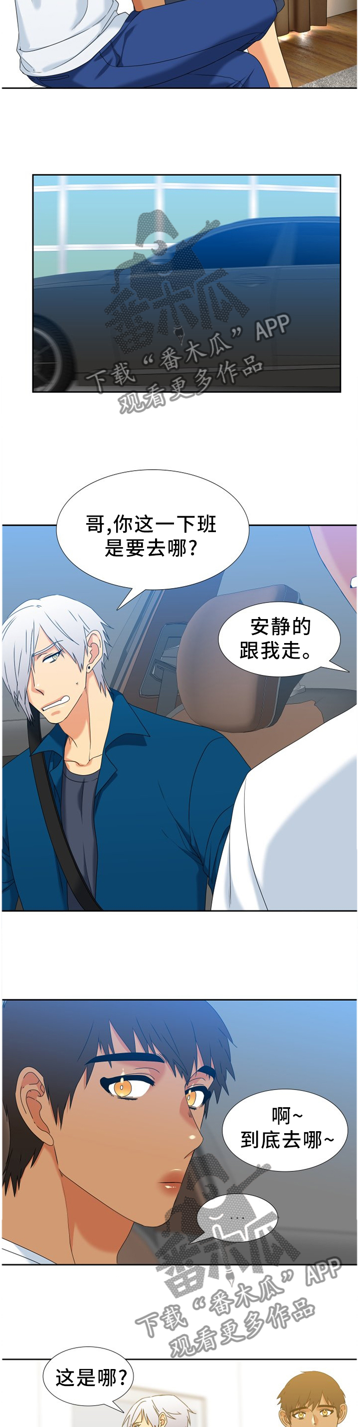 候鸟旅居网官网漫画,第268章：【第二季】独立的礼物5图