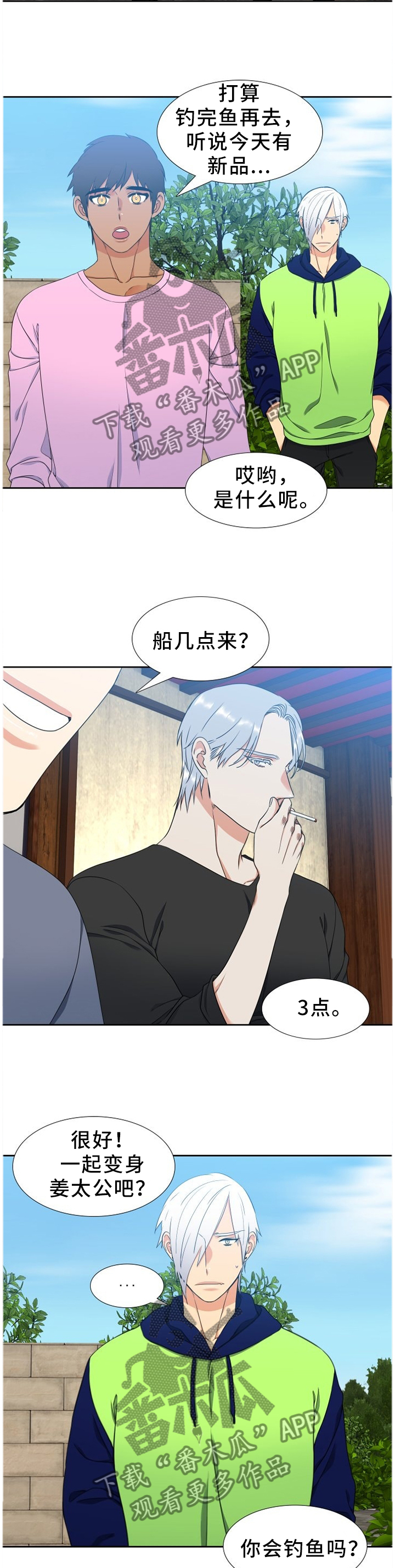 候鸟旅居网官网漫画,第234章：【第二季】我有原则的5图