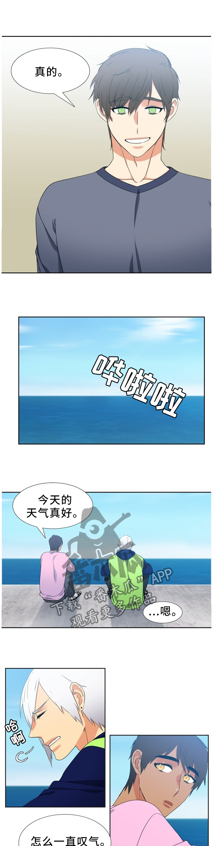 候鸟旅居网官网漫画,第234章：【第二季】我有原则的1图