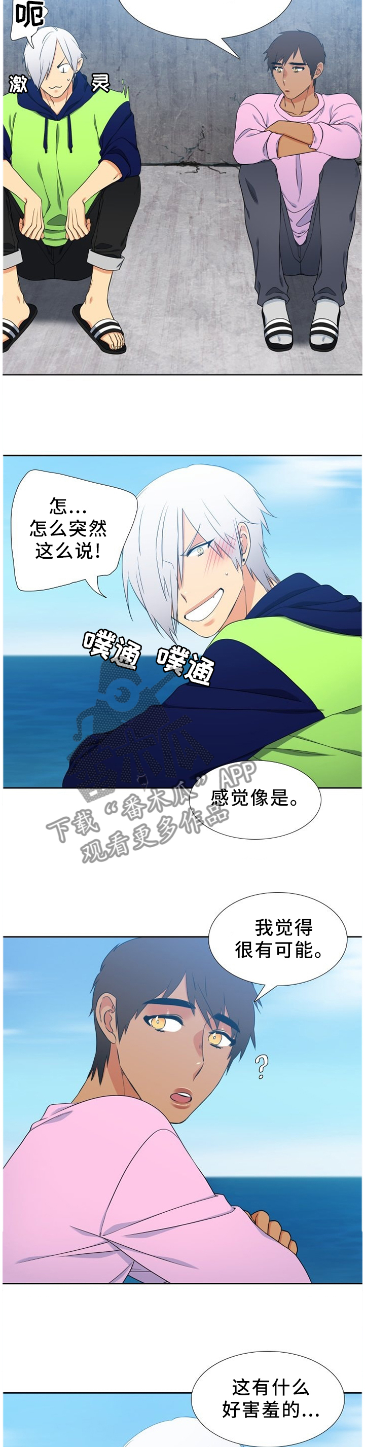 候鸟旅居网官网漫画,第234章：【第二季】我有原则的3图