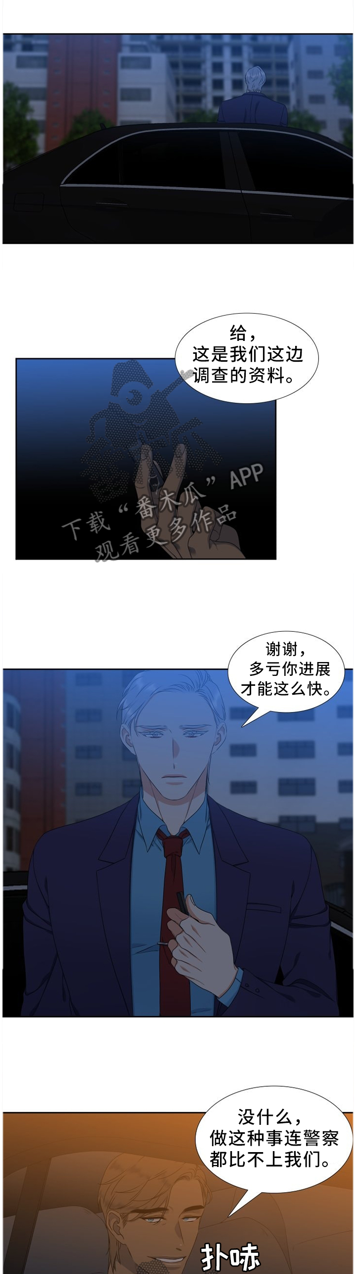 第245章：【第二季】安保2