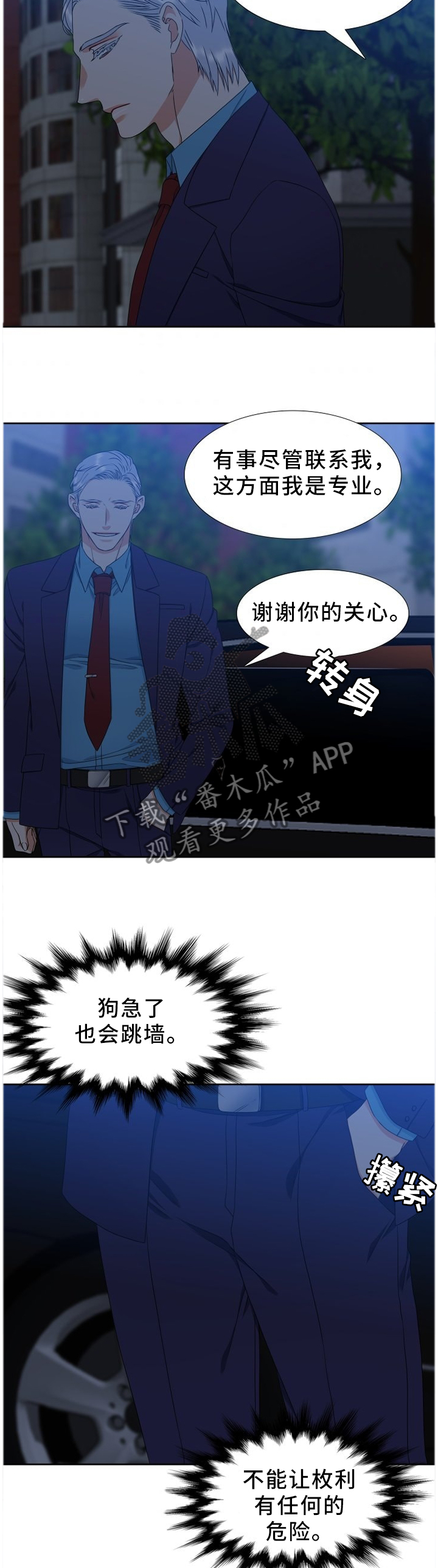 第245章：【第二季】安保4