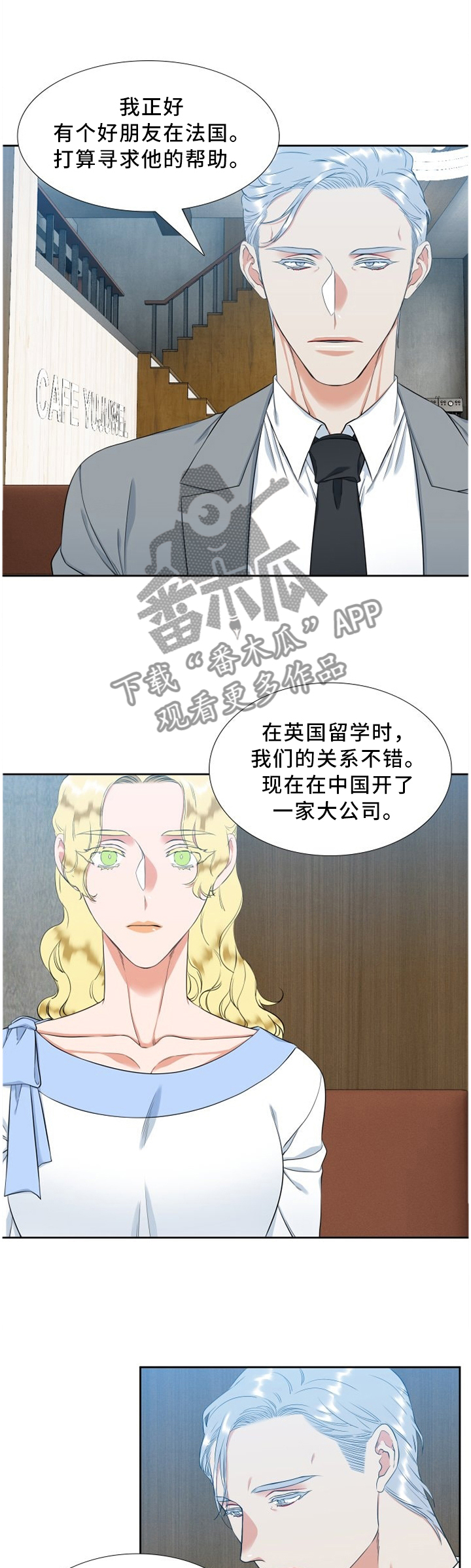 候鸟漫画,第183章：以眼还眼1图