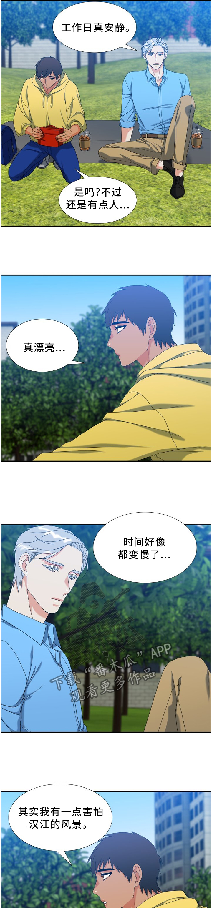 候鸟经济漫画,第264章：【第二季】那边是哪里3图