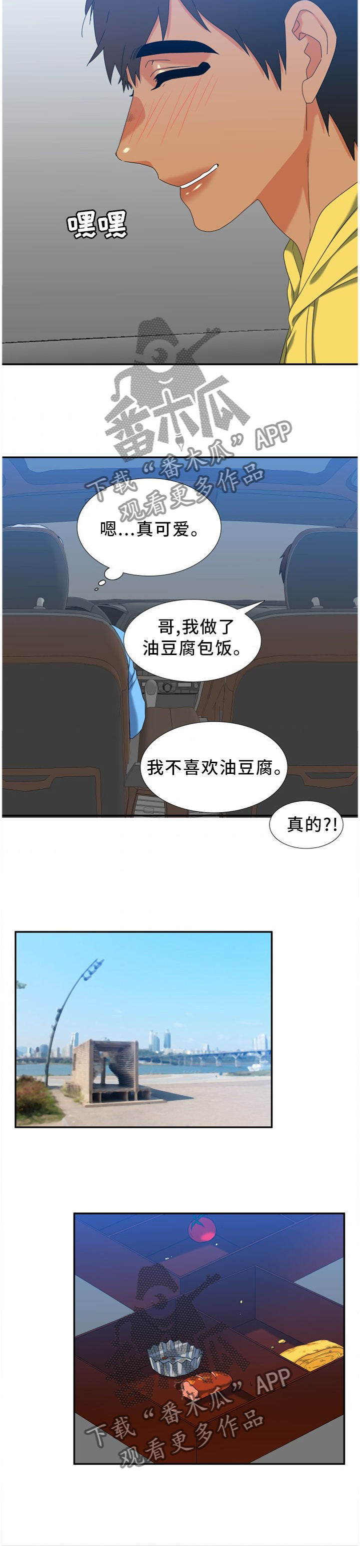 候鸟经济漫画,第264章：【第二季】那边是哪里2图