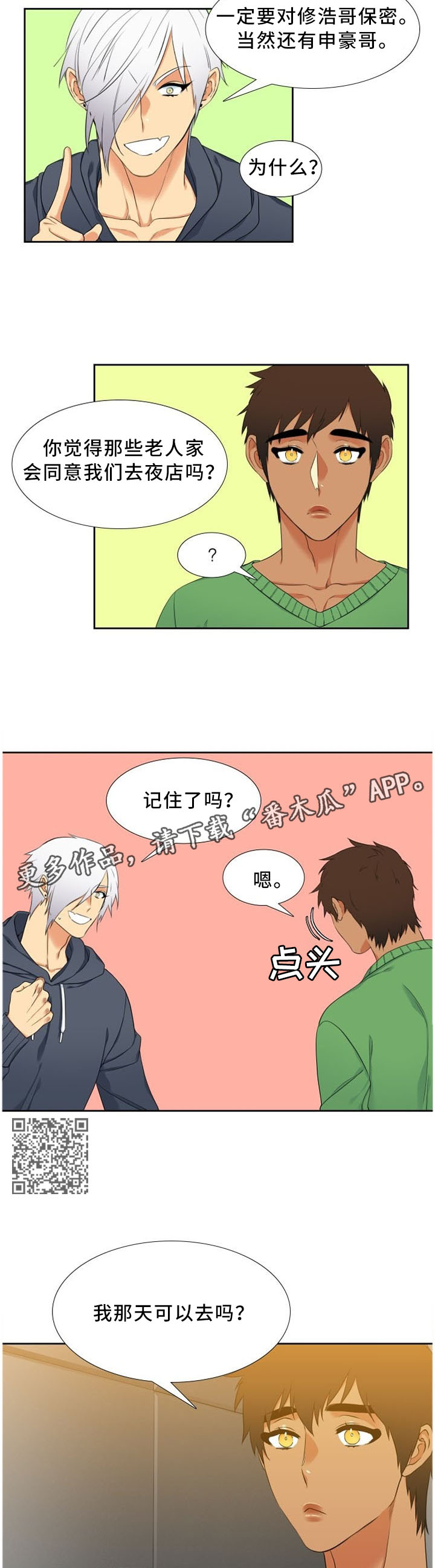 第145章：试探3