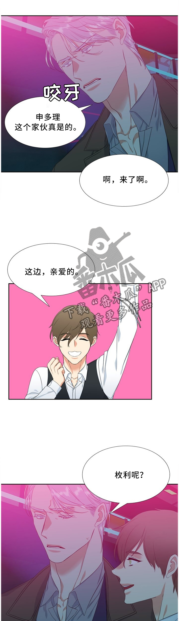 候鸟漫画,第153章：重击2图