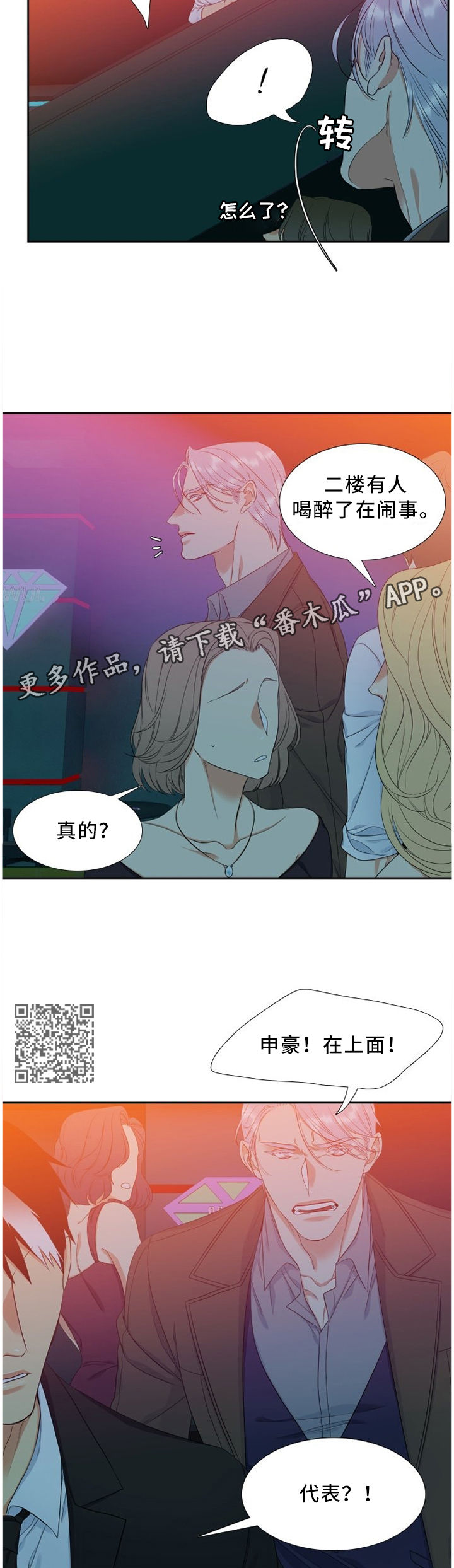候鸟漫画,第153章：重击4图