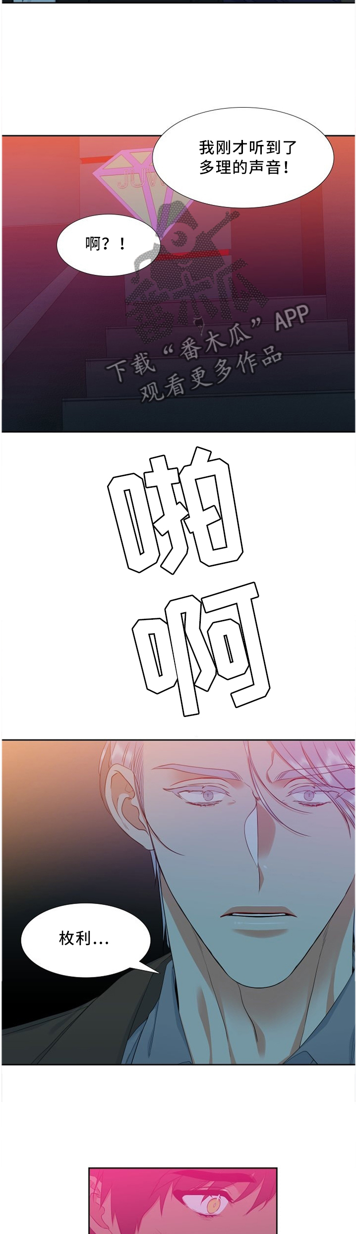 候鸟漫画,第153章：重击5图