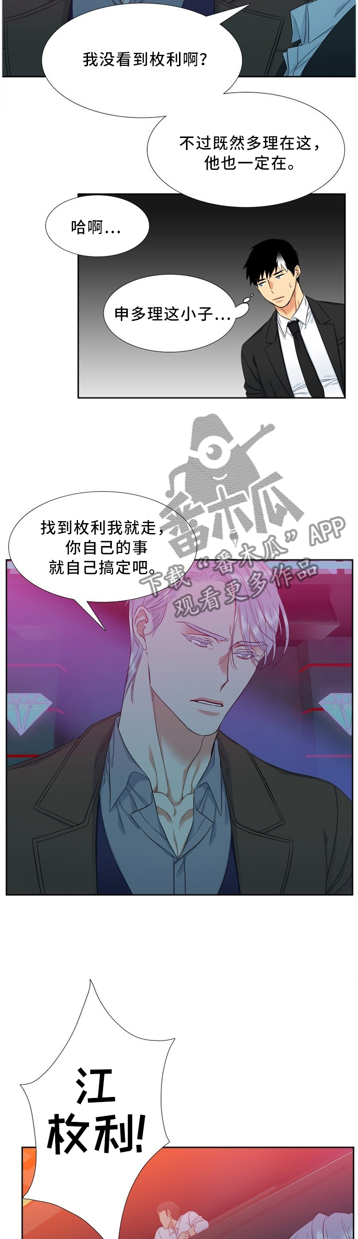 候鸟漫画,第153章：重击3图