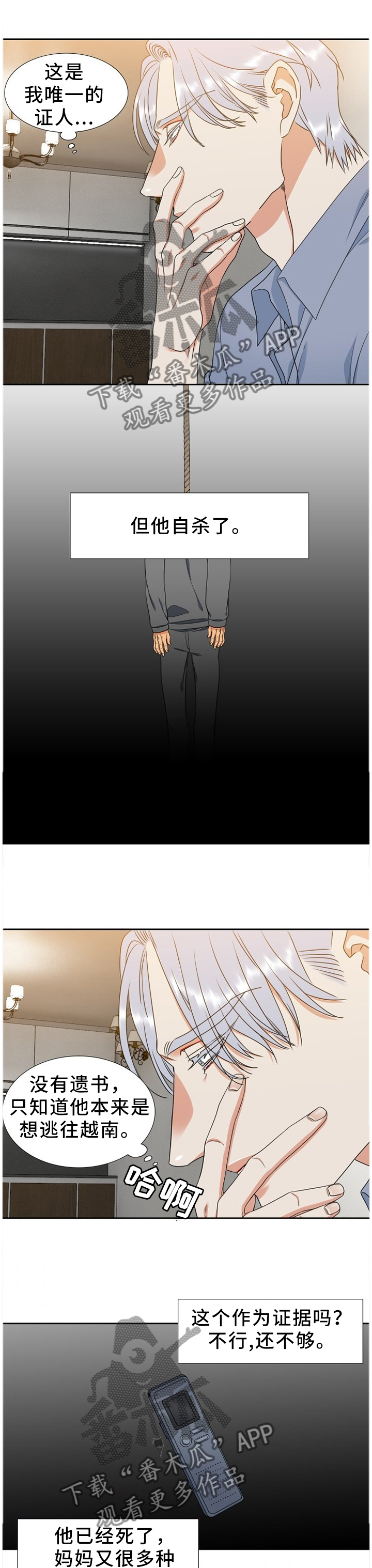 候鸟经济漫画,第236章：【第二季】妈妈的问候1图