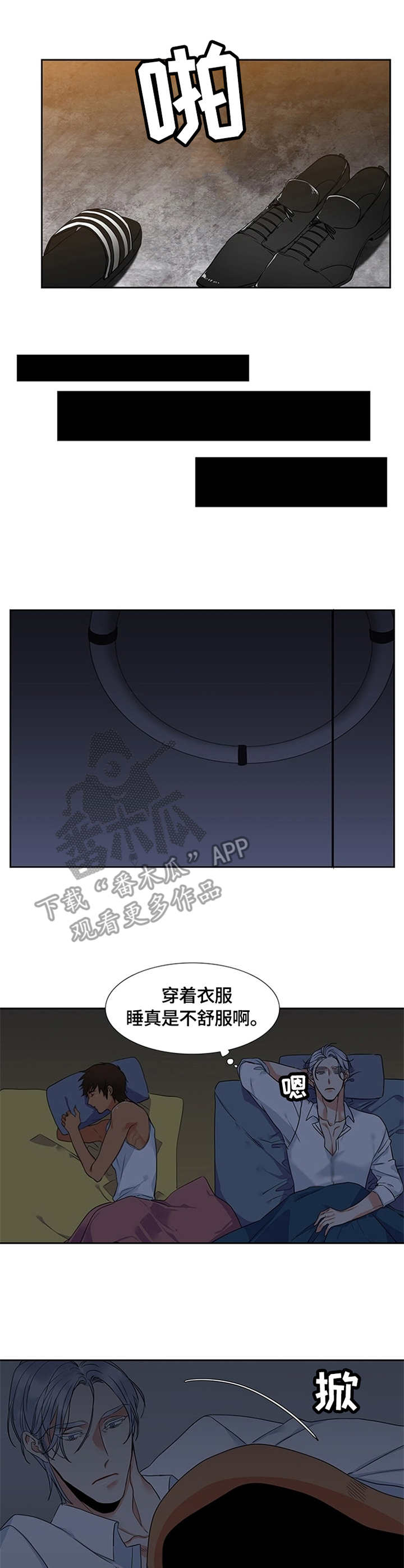 候鸟漫画,第4章：睡相4图