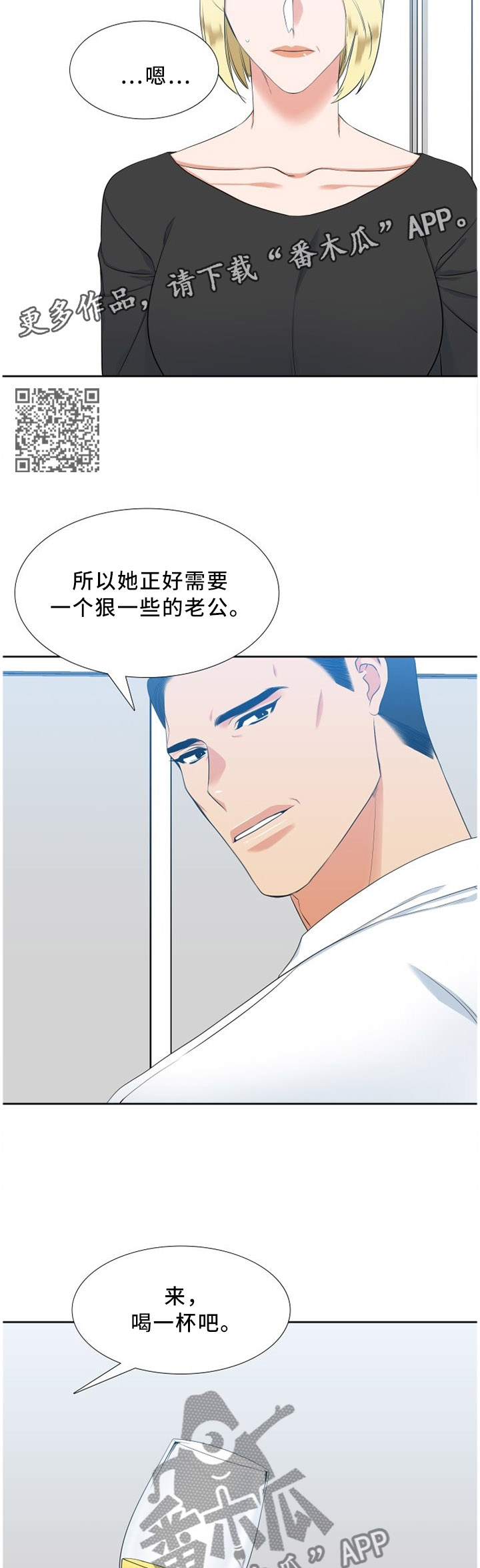 候鸟漫画,第134章：眼光挺准5图