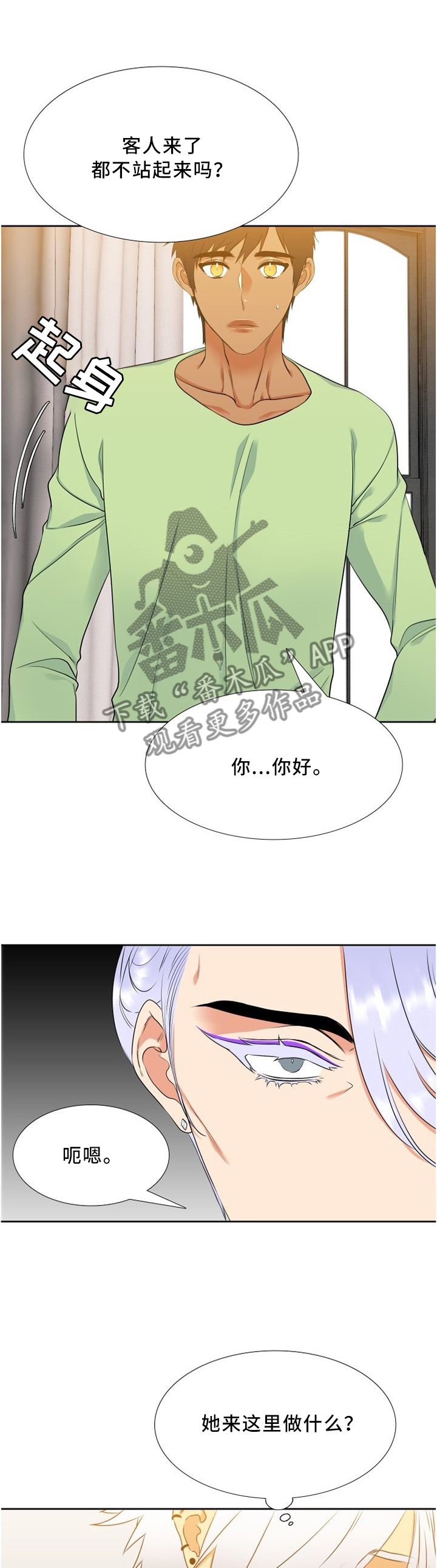 候鸟的勇敢迟子建在线阅读漫画,第93章："好意"2图