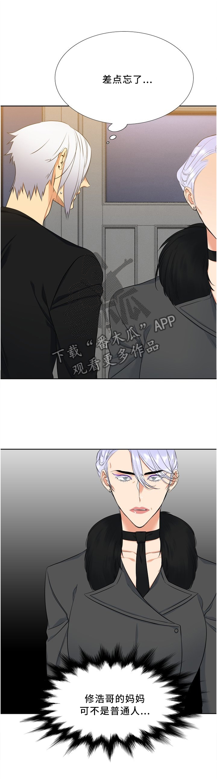 候鸟的勇敢迟子建在线阅读漫画,第93章："好意"1图