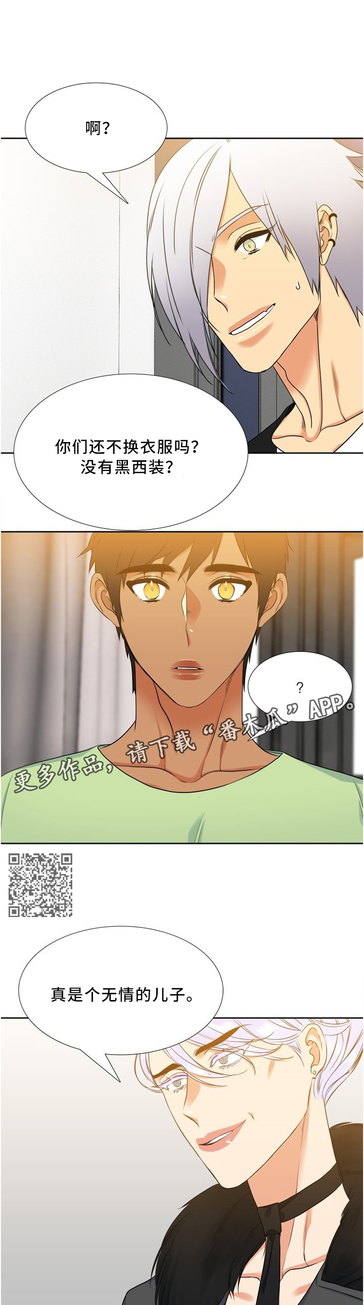 候鸟的勇敢迟子建在线阅读漫画,第93章："好意"5图