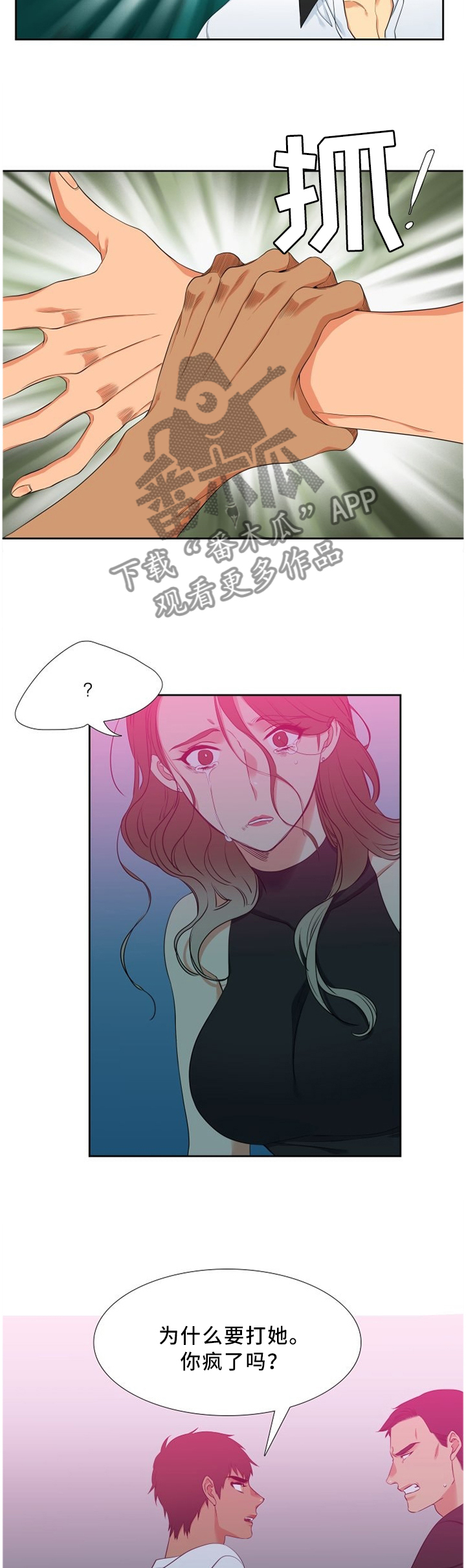 候鸟漫画,第152章：制止5图