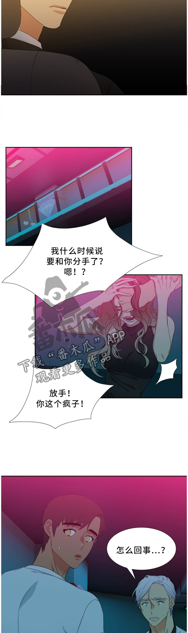 候鸟漫画,第152章：制止3图