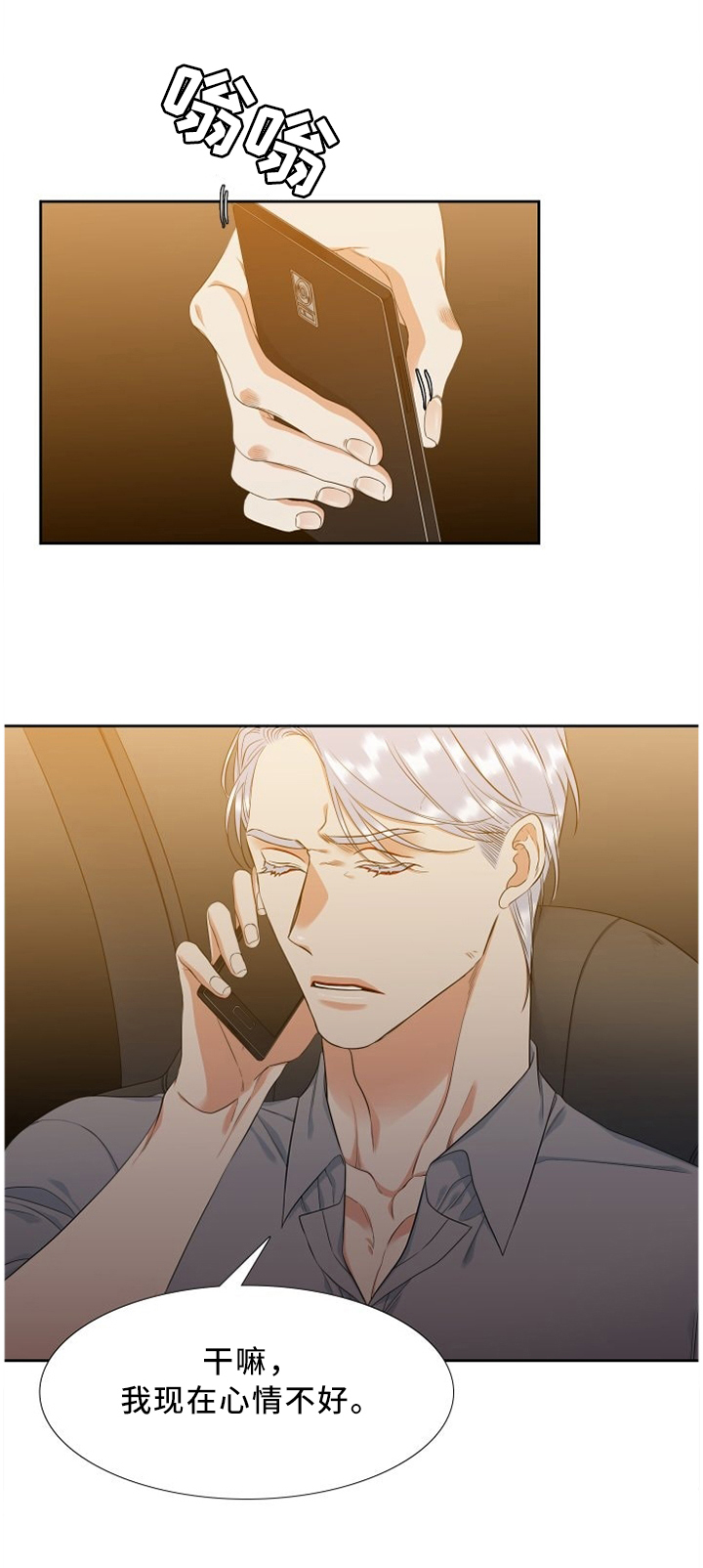 候鸟漫画,第152章：制止1图