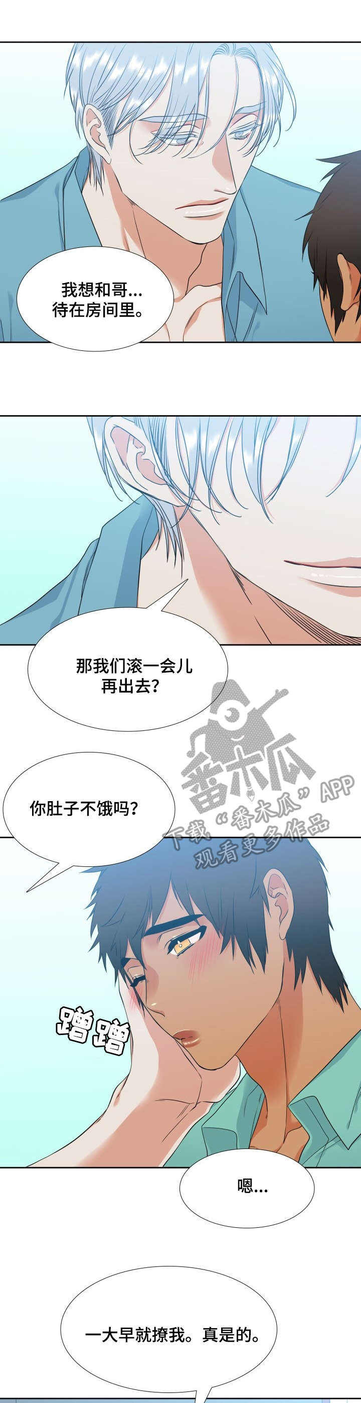 候鸟漫画,第57章：度假5图