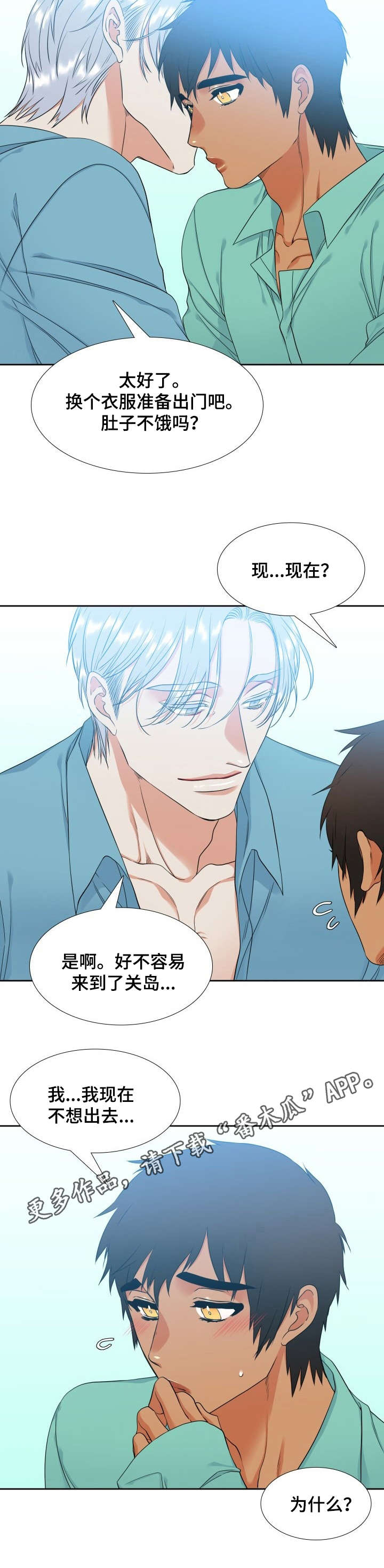 候鸟漫画,第57章：度假4图