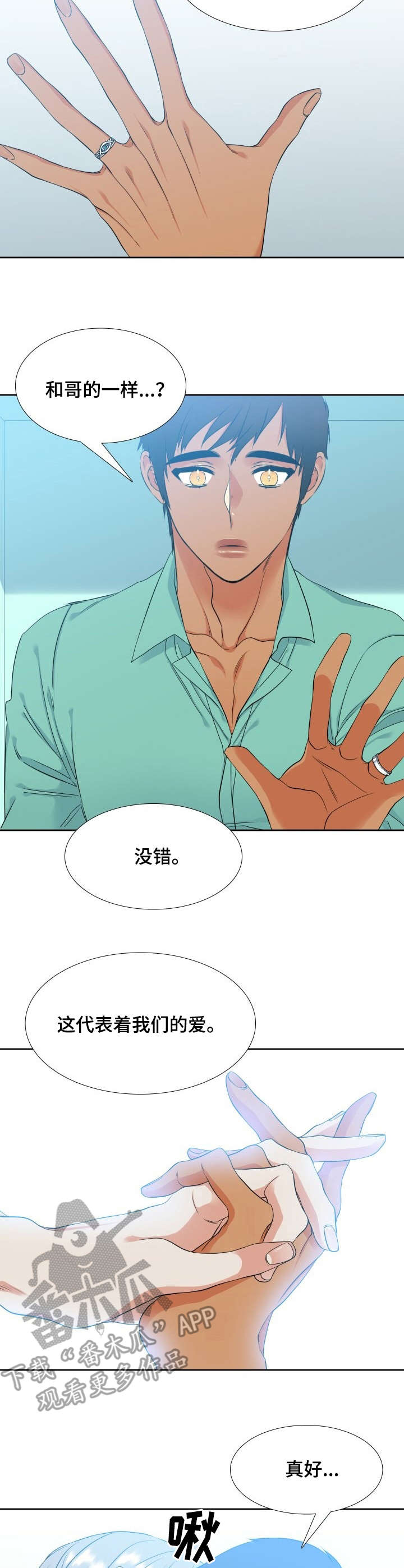 候鸟漫画,第57章：度假3图