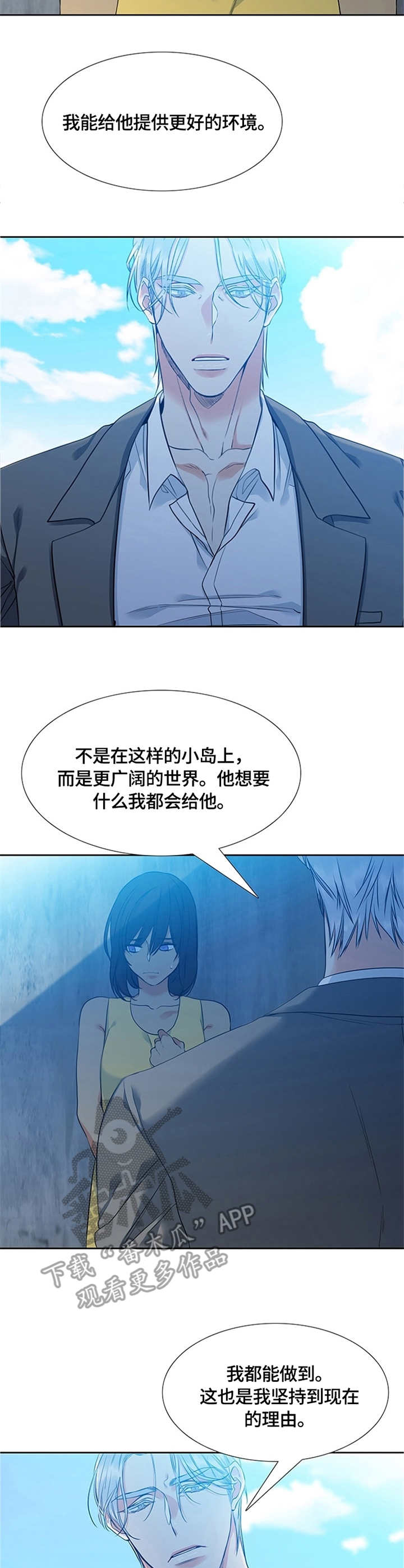 候鸟旅居网官网漫画,第9章：告别5图