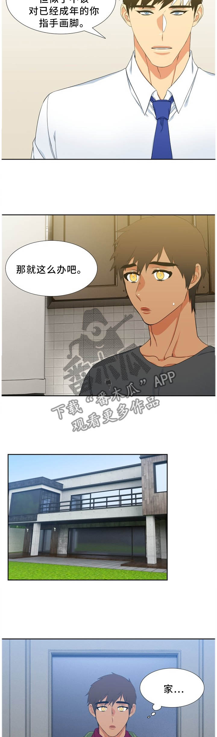候鸟旅居网官网漫画,第194章：家的特殊性5图