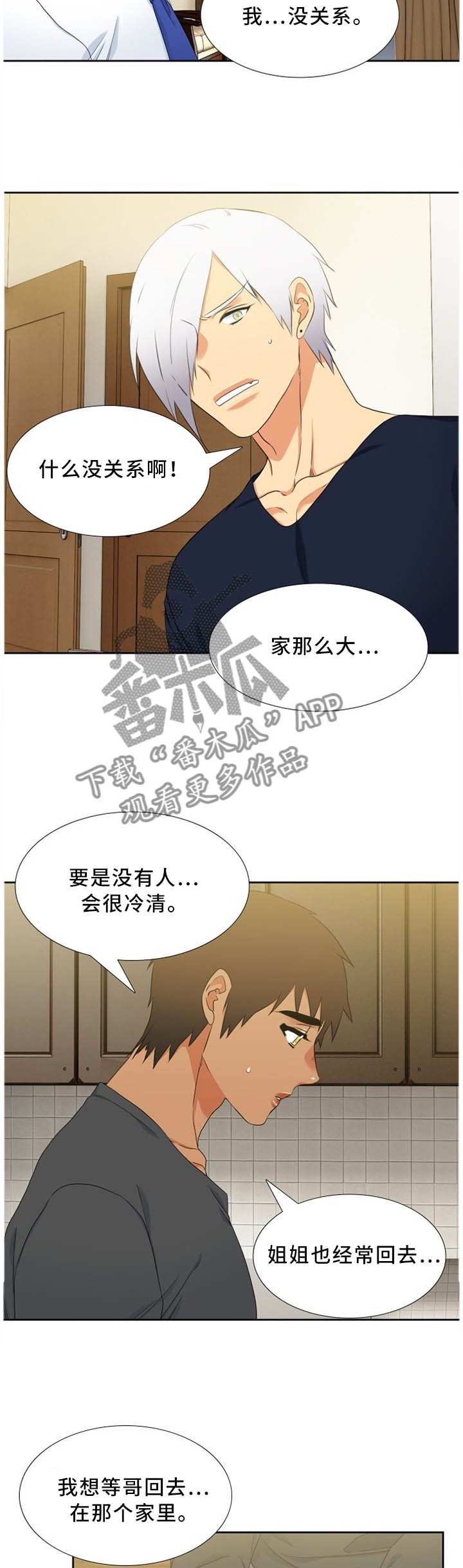 候鸟旅居网官网漫画,第194章：家的特殊性3图