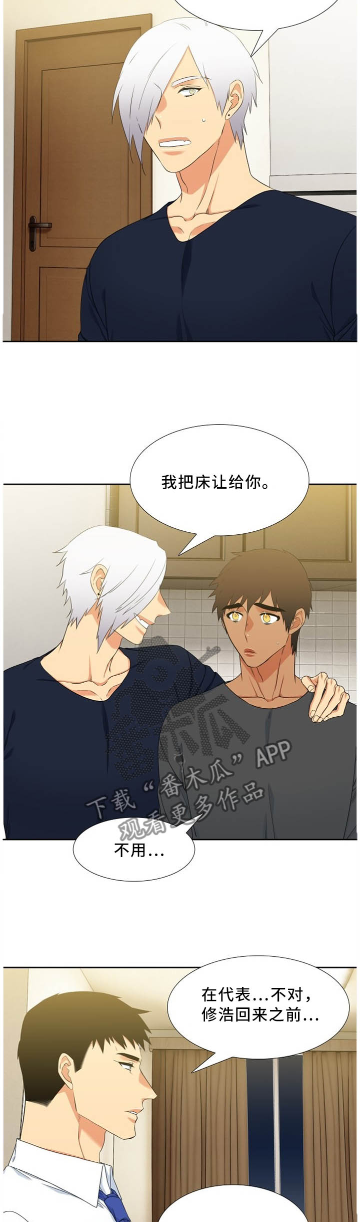 候鸟旅居网官网漫画,第194章：家的特殊性2图