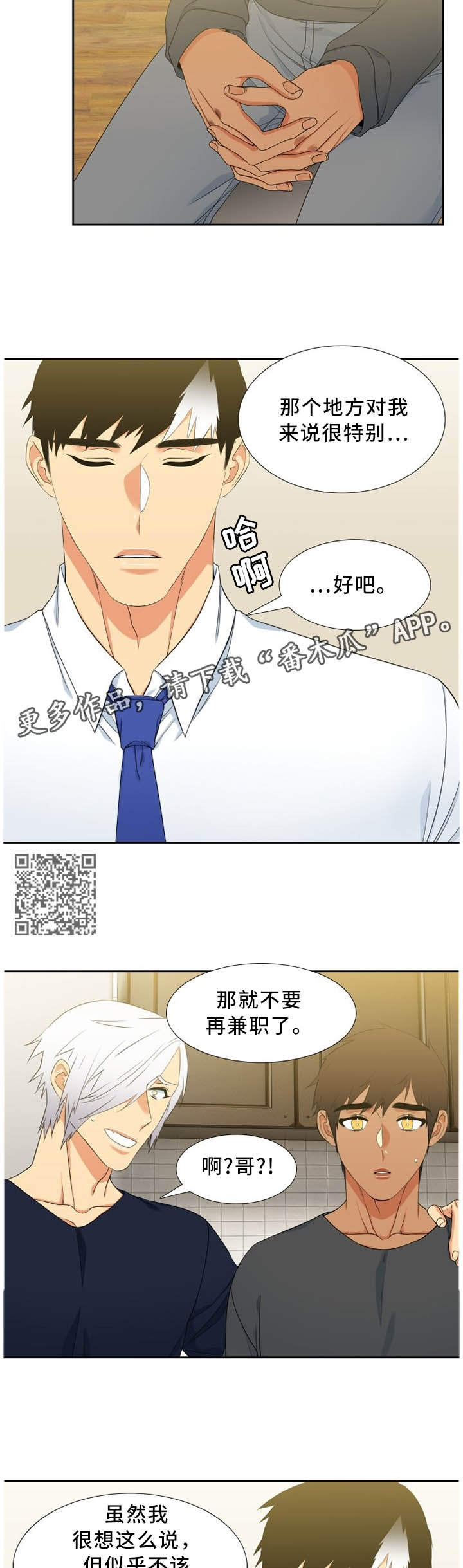候鸟旅居网官网漫画,第194章：家的特殊性4图