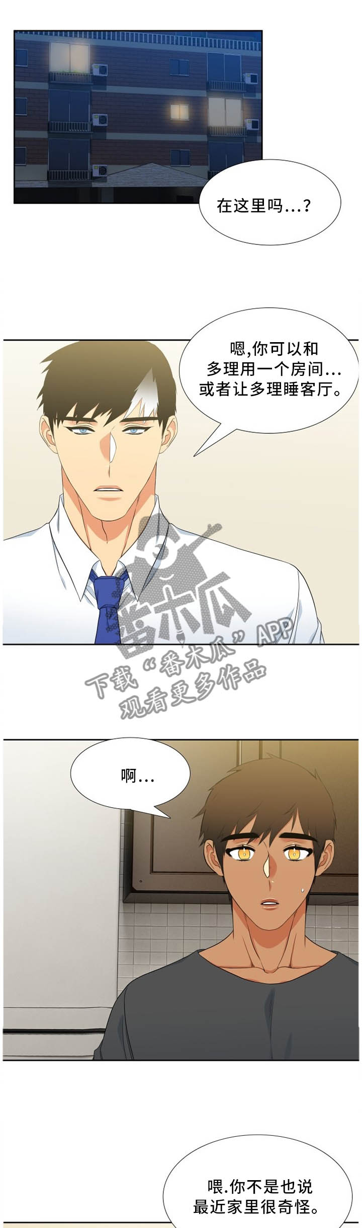 候鸟旅居网官网漫画,第194章：家的特殊性1图