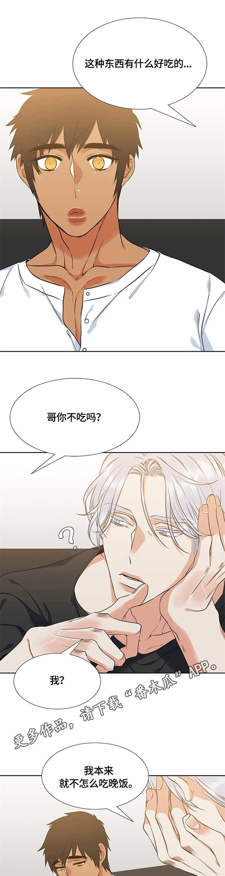 候鸟经济漫画,第12章：炸鸡5图