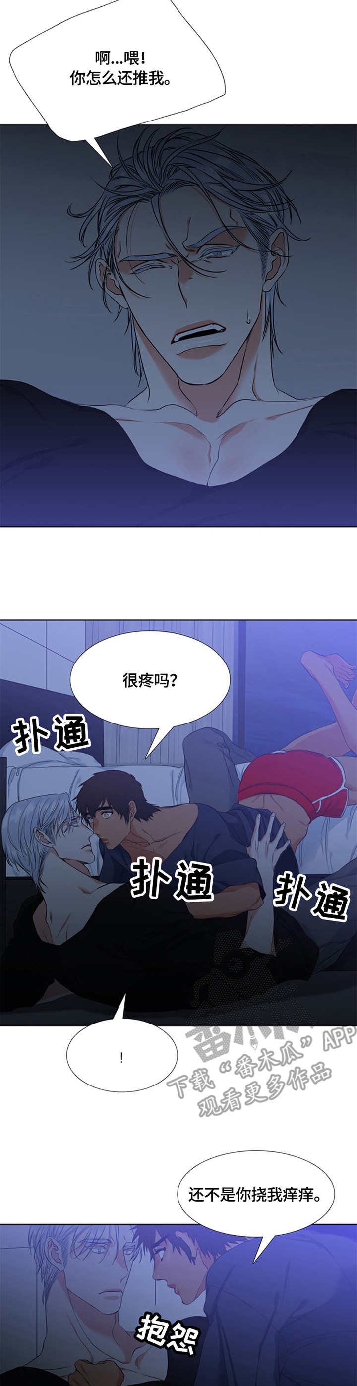 候鸟漫画,第18章：肿了2图