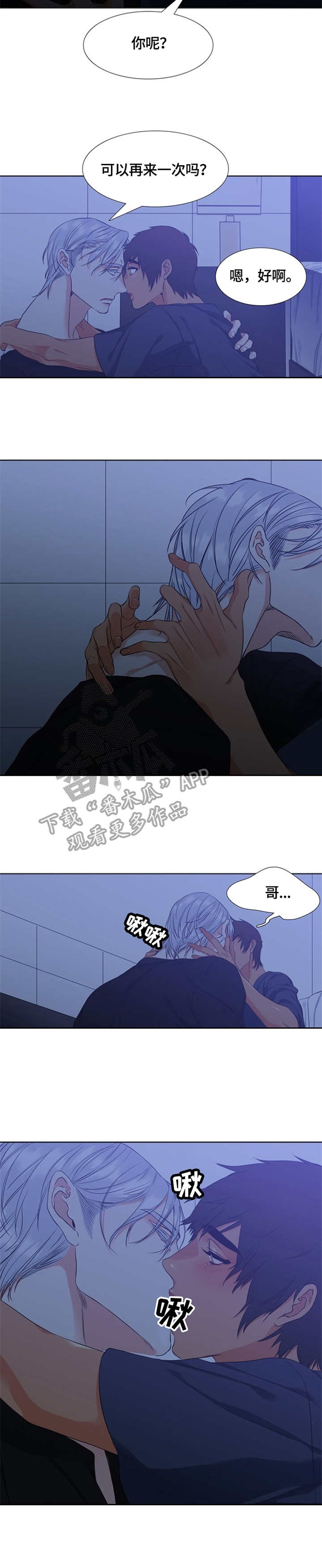 候鸟漫画,第18章：肿了5图