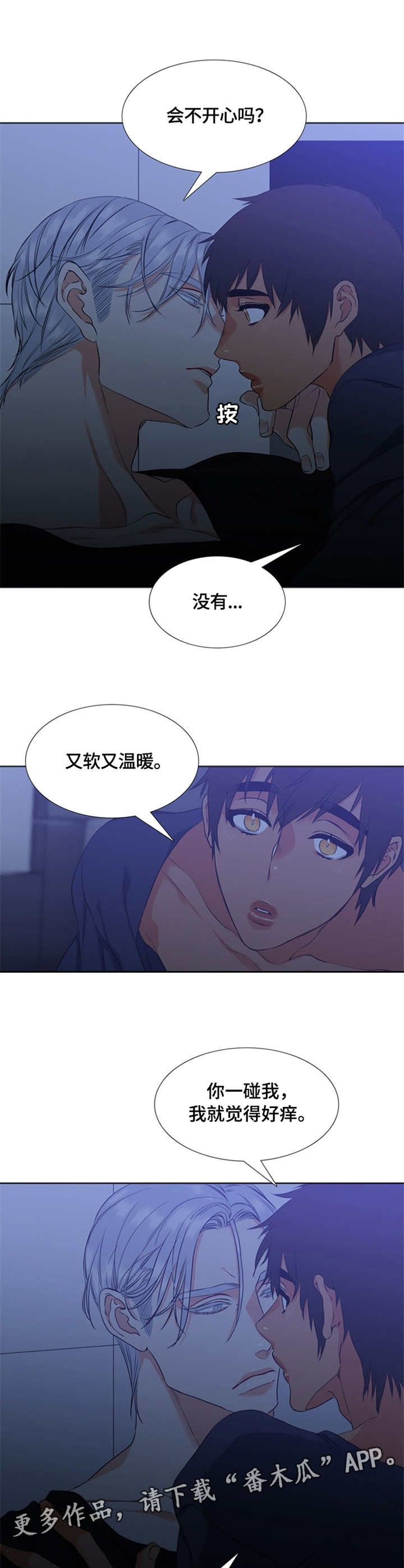 候鸟漫画,第18章：肿了4图