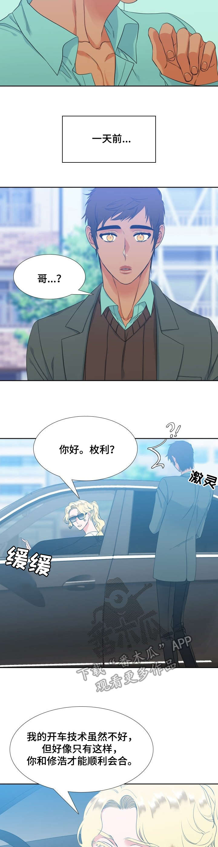 候鸟经济漫画,第56章：戒指3图