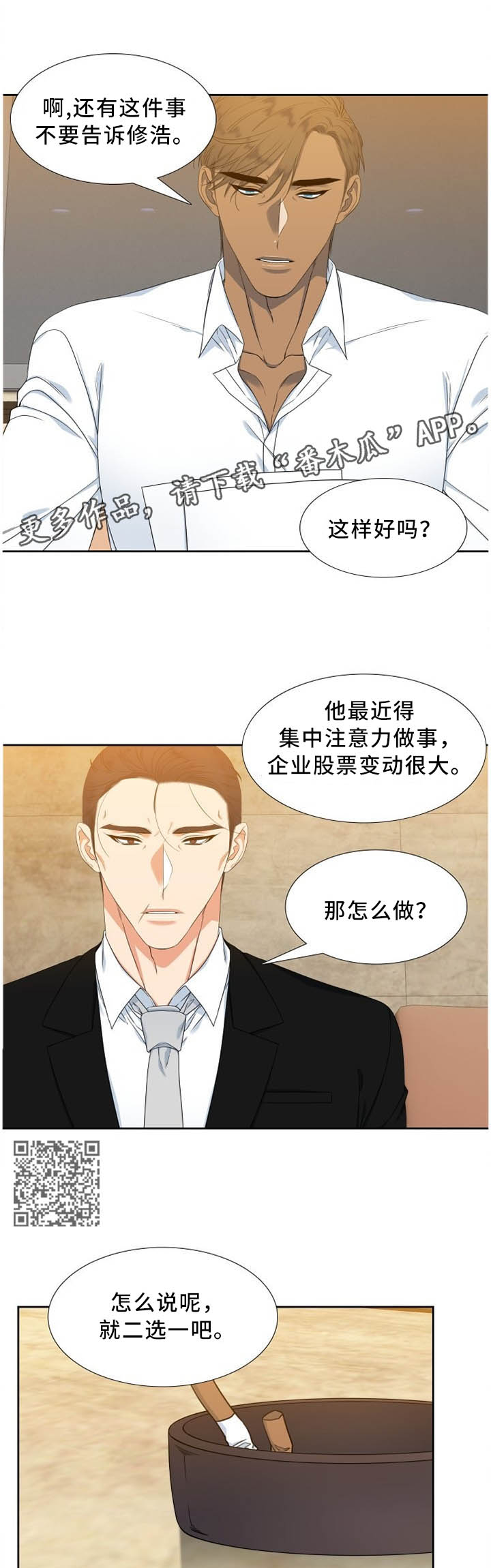 候鸟经济漫画,第191章：明争暗斗4图