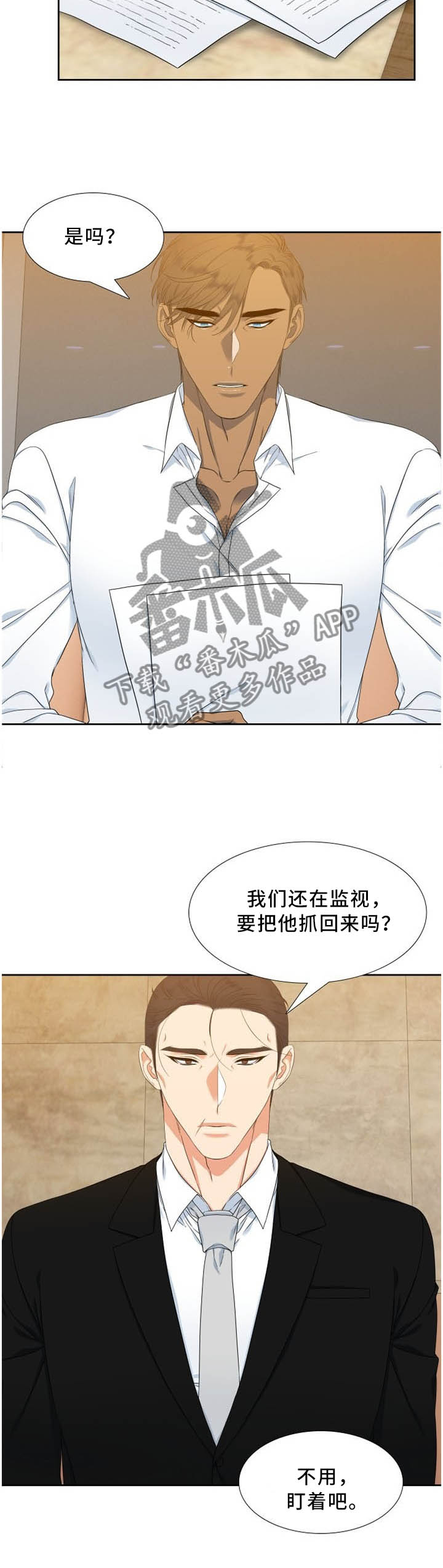 候鸟经济漫画,第191章：明争暗斗3图
