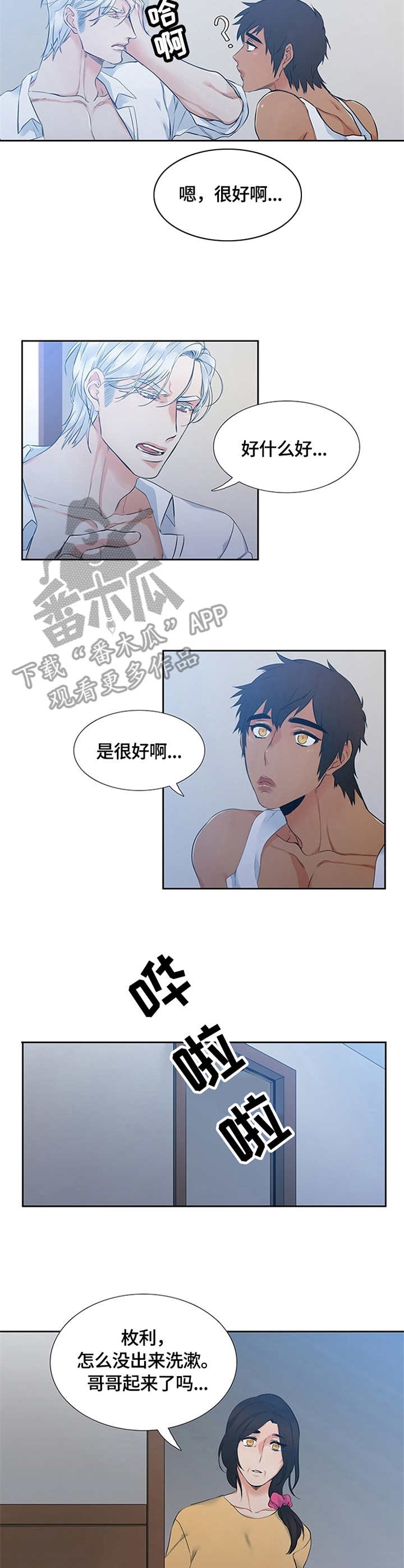 候鸟型流动党员是什么意思漫画,第5章：缘由2图