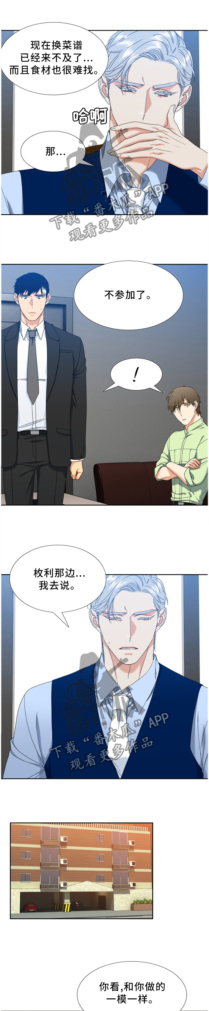 候鸟的勇敢迟子建在线阅读漫画,第262章：【第二季】要不去约会吧!1图
