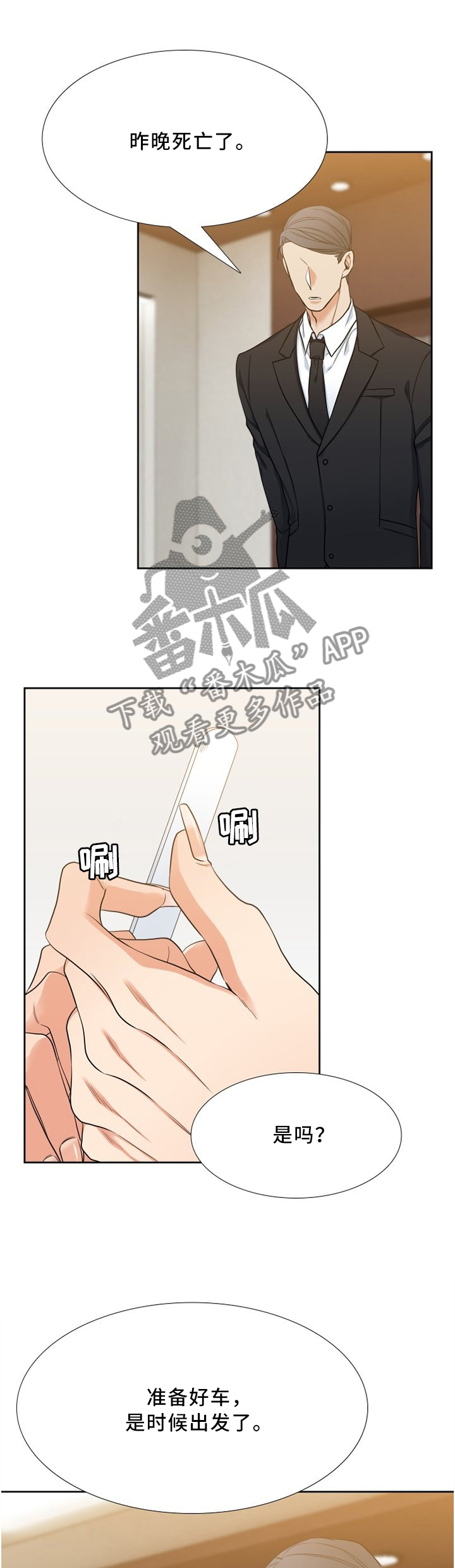 候鸟型流动党员是什么意思漫画,第92章：突然到访的母亲2图