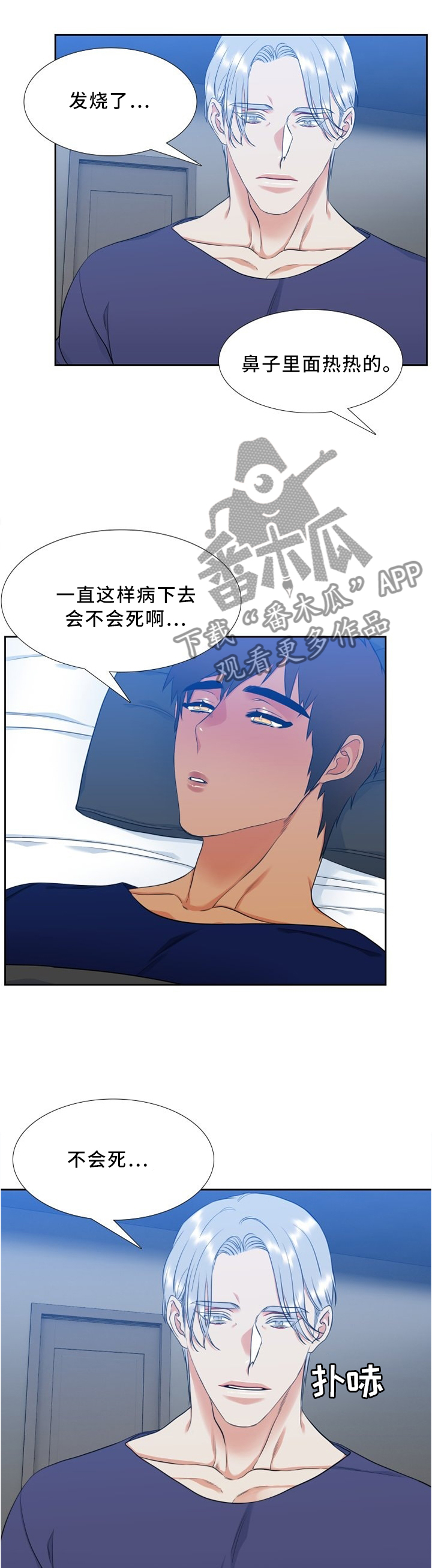 候鸟的勇敢迟子建在线阅读漫画,第108章：订餐1图