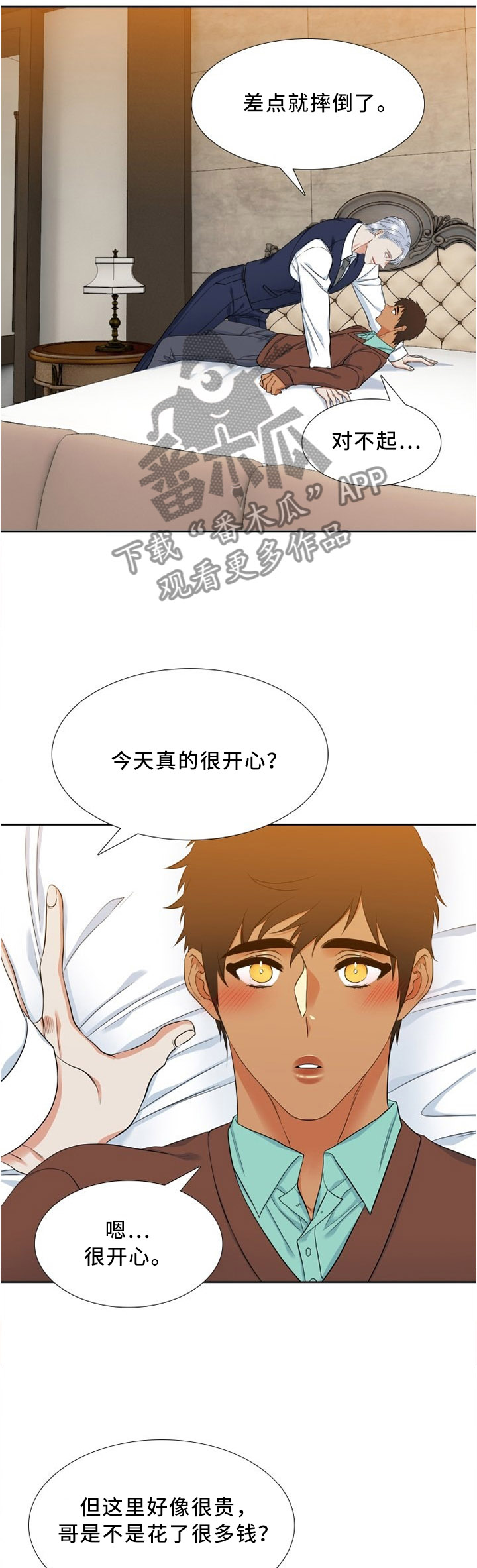 候鸟的勇敢迟子建在线阅读漫画,第130章：我起床了3图