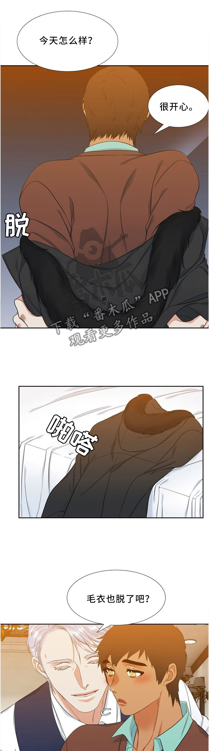 候鸟的勇敢迟子建在线阅读漫画,第130章：我起床了1图